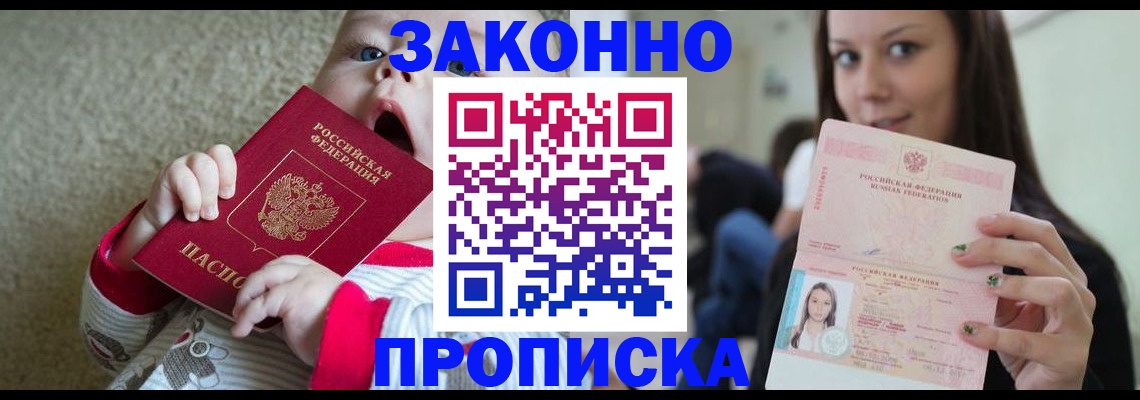 прописка для школы в Азове