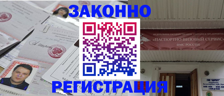 прописка для военкомата в Азове