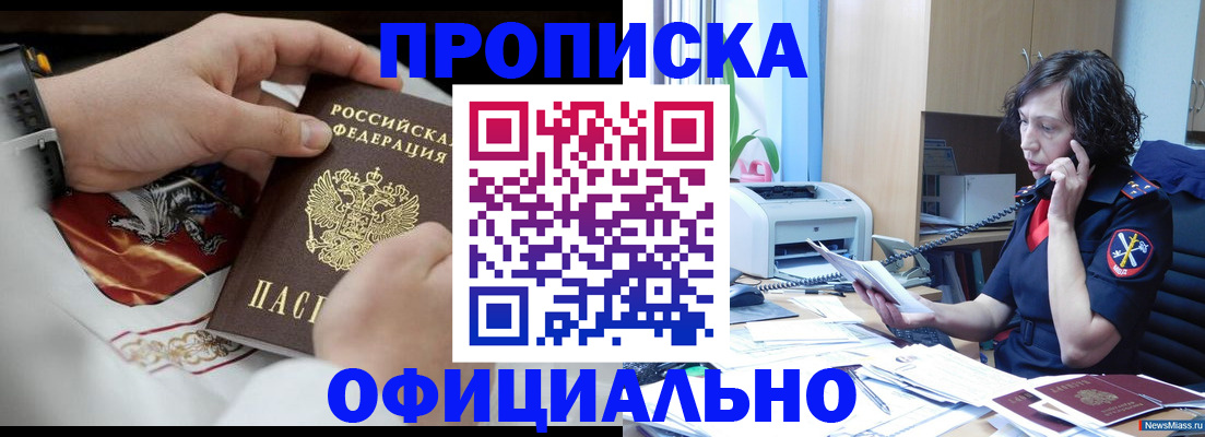 временная регистрация купить в Азове