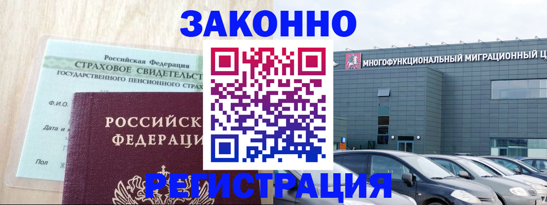 где прописаться в Азове