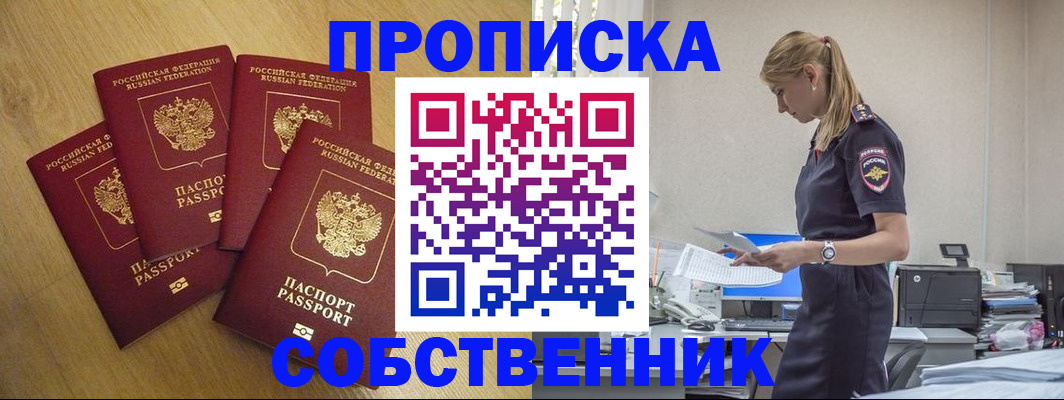 миграционный учет в Азове