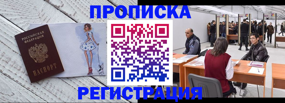 где прописаться в Азове
